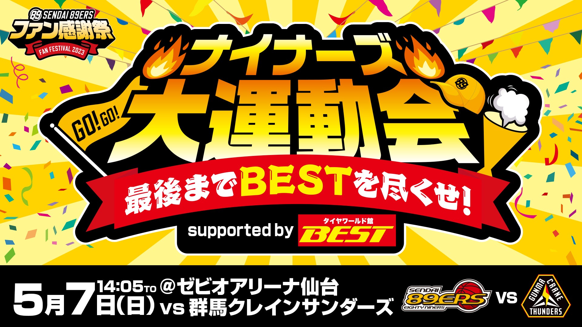 ファン感謝デー 青峰 5/3(水)情報更新】5/6(土)・7(日)「ファン感謝祭2023」開催